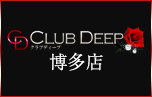 クラブディープ博多店