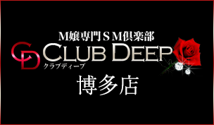 クラブディープ博多店