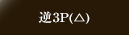t3P()