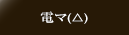 d}()